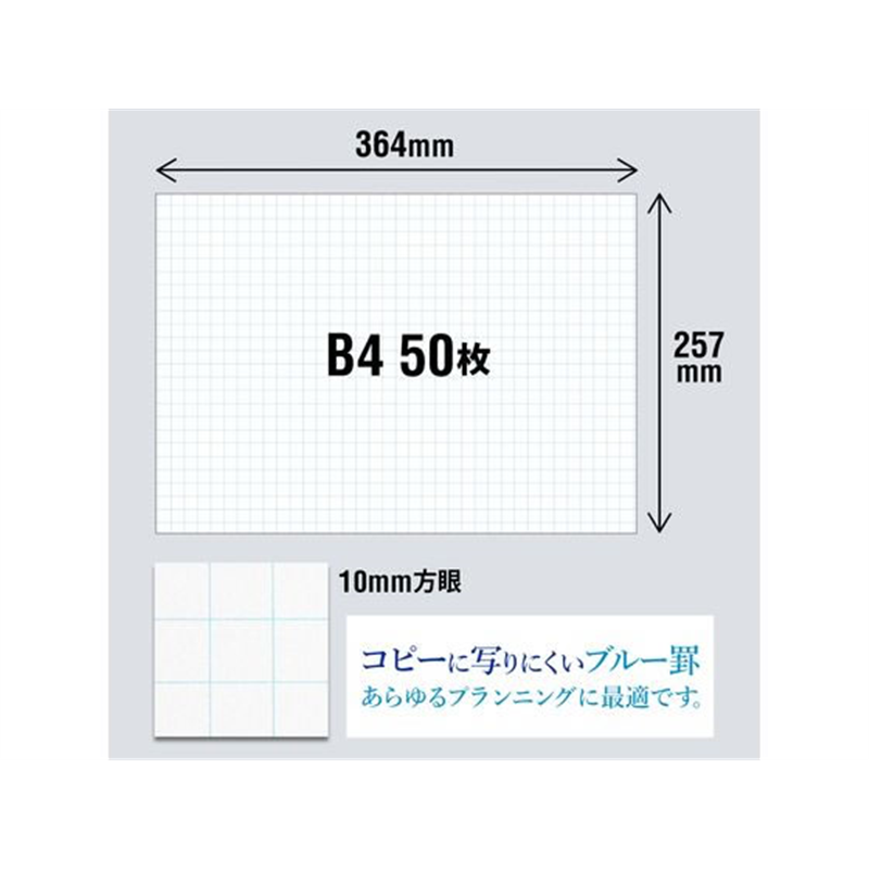 オキナ B4プロジェクトペーパー 10ミリ方眼 PPB40S 1冊（ご注文単位1冊）【直送品】
