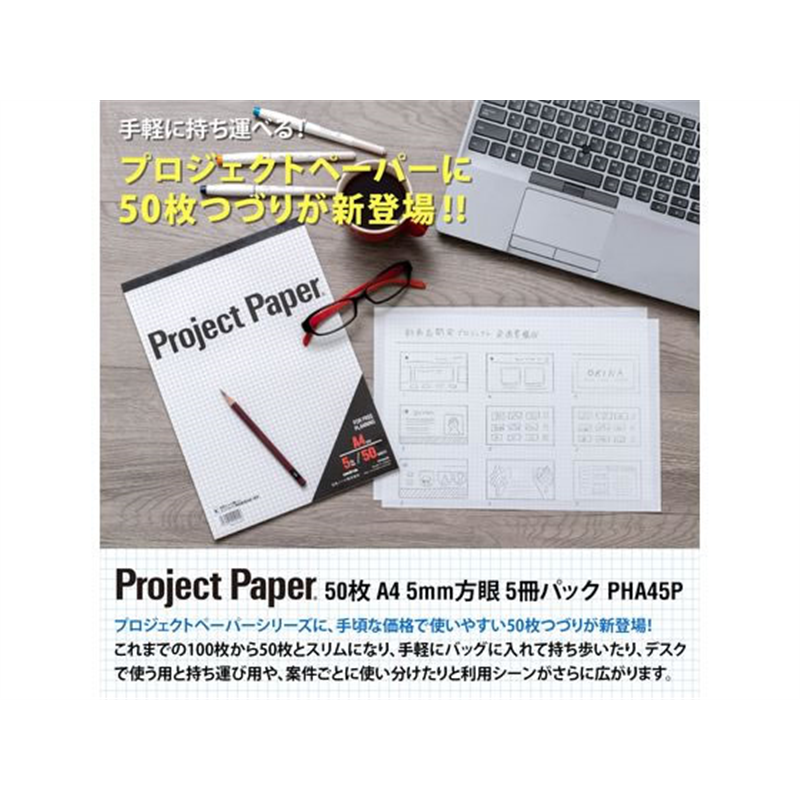 オキナ A4プロジェクトペーパー50枚 5S 5冊 PHA45P 1束（ご注文単位1束）【直送品】