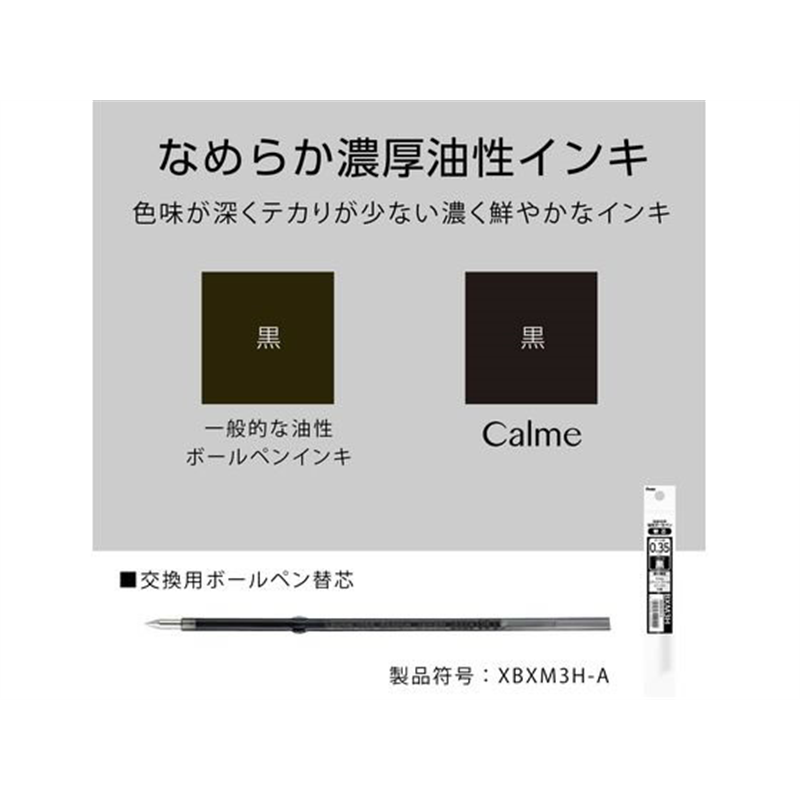 ぺんてる Calme カルム 0.35mm グレー軸 黒 BXA103N-A 1本（ご注文単位1本）【直送品】