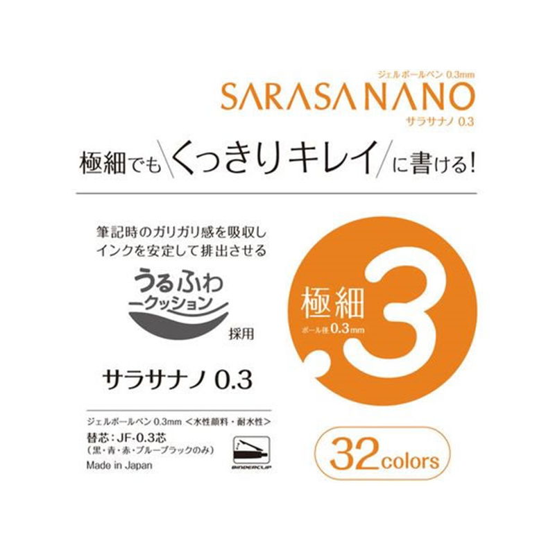 ゼブラ サラサナノ 0.3mm ピンク JJH72-P 1本（ご注文単位1本）【直送品】