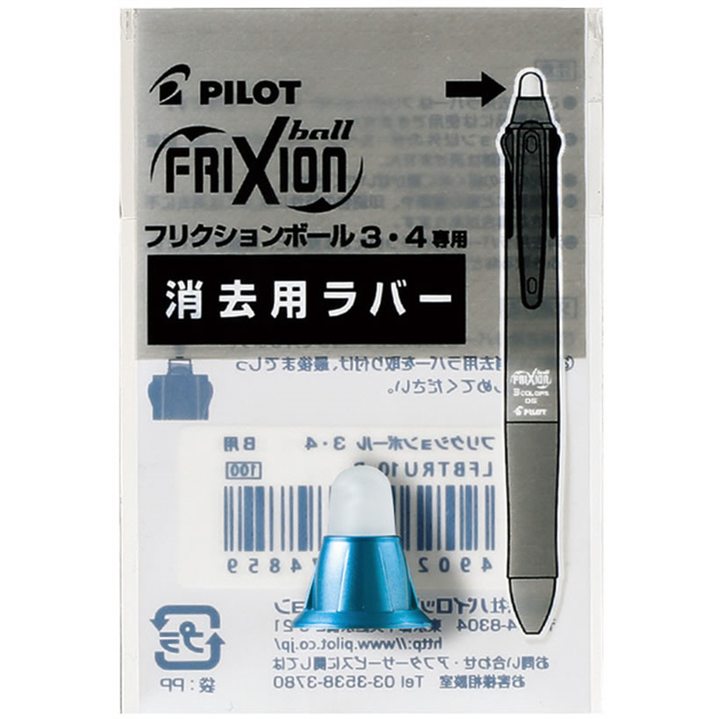 パイロット フリクションボール3メタル用ラバー グラデーションブルー LFBTRU-2 1個（ご注文単位1個）【直送品】