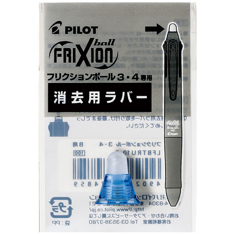 パイロット フリクションボール4用ラバー ライトブルー LFBFRU10-LB 1個（ご注文単位1個）【直送品】