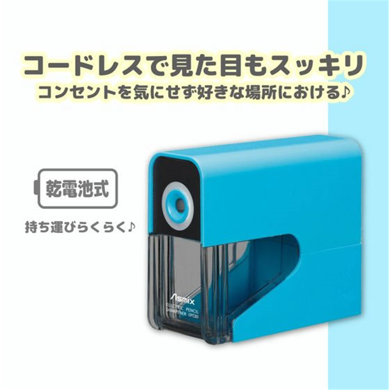 アスカ 乾電池式電動シャープナー ブルー DPS30B 1台（ご注文単位1台）【直送品】