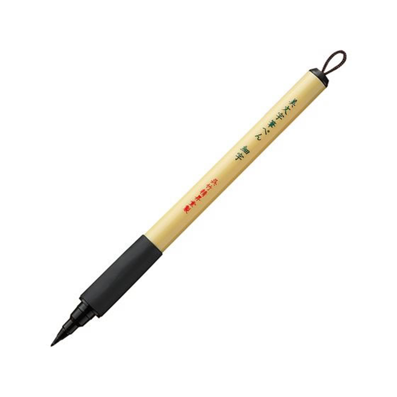 呉竹 美文字筆ぺん 細字 黒 セリース XT2-10S 1本（ご注文単位1本）【直送品】