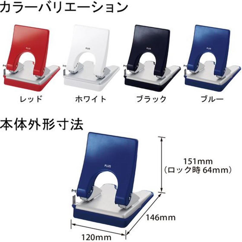 プラス 2穴パンチ フォース 1／2 M 紙箱 ブルー PU-830A／30-2 1個（ご注文単位1個）【直送品】