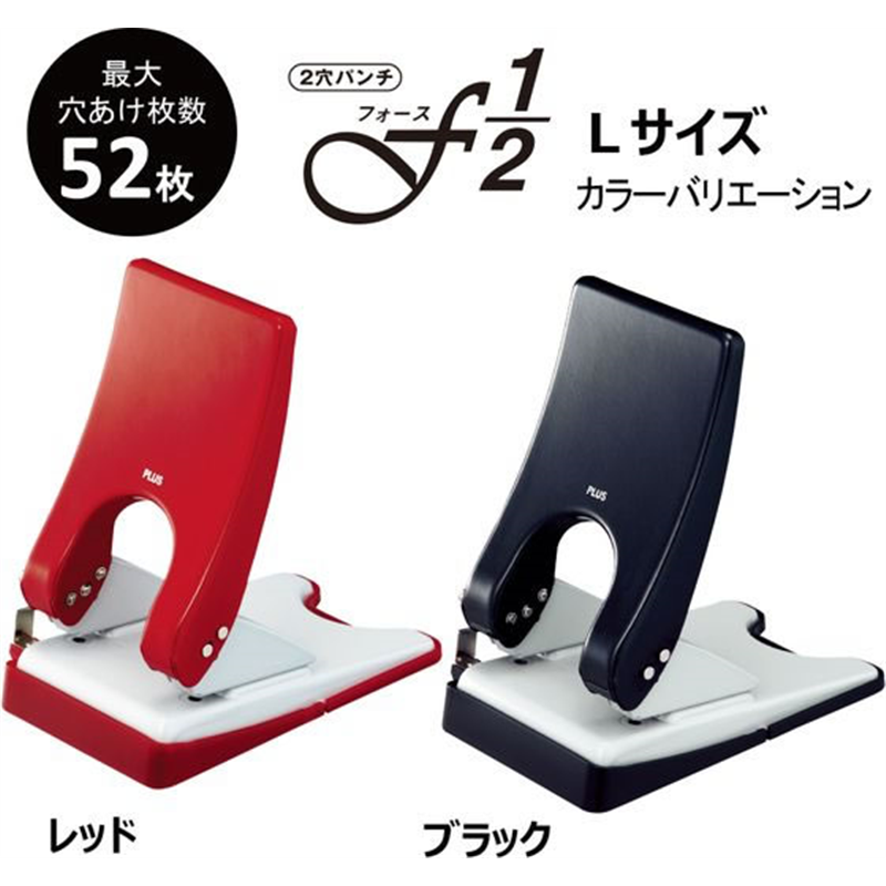 プラス 2穴パンチ フォース 1／2 L 紙箱 レッド PU-852A／30-7 1個（ご注文単位1個）【直送品】