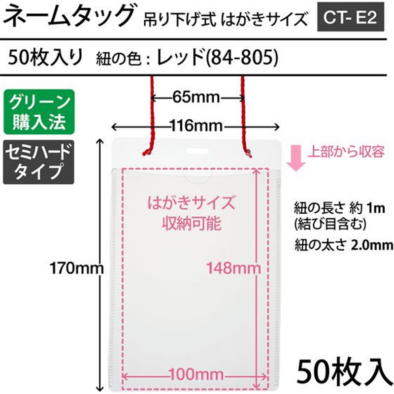 プラス ネームタッグ 吊下げイベント用 はがきサイズ 紐レッド 50 1パック（ご注文単位1パック）【直送品】