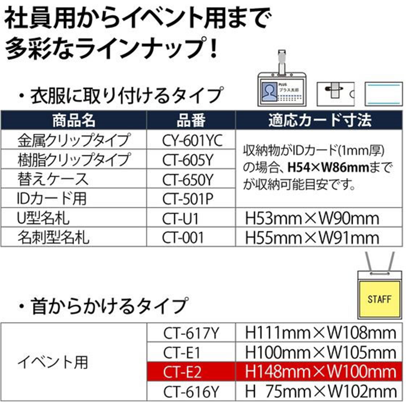 プラス ネームタッグ 吊下げイベント用 はがきサイズ 紐レッド 50 1パック（ご注文単位1パック）【直送品】