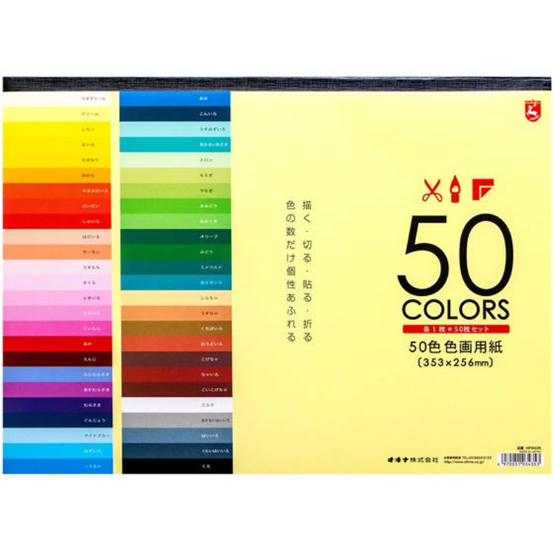 オキナ 色画用紙 50色 HP3435 1冊（ご注文単位1冊）【直送品】