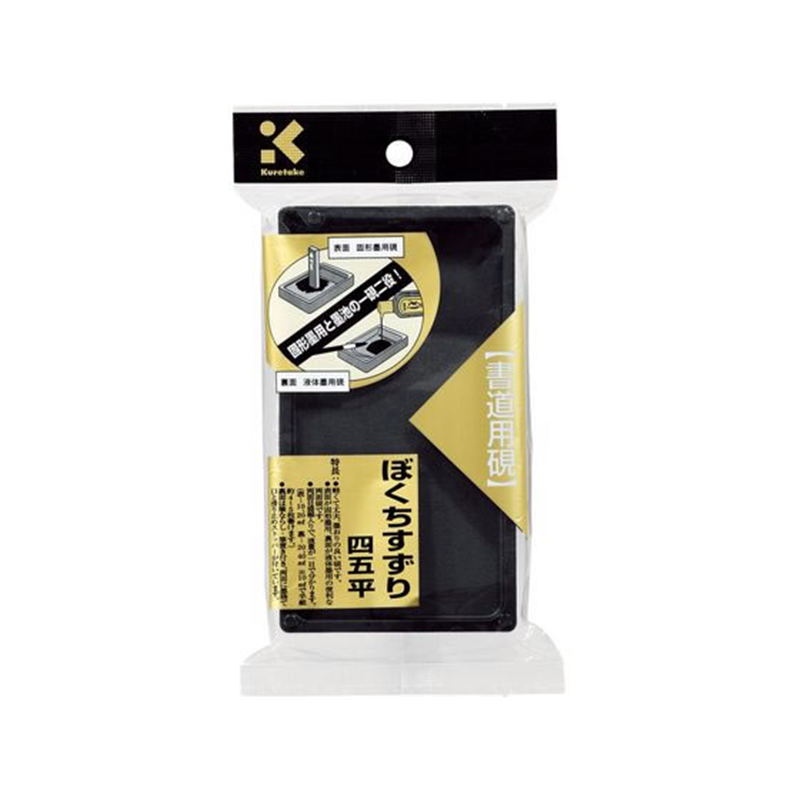 呉竹 ぼくち硯4.5平 HC15-45S 1個（ご注文単位1個）【直送品】