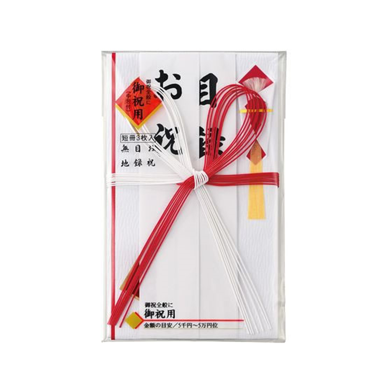 マルアイ 祝金封 赤白7本花結 短冊3枚入 キー420 1枚（ご注文単位1枚）【直送品】