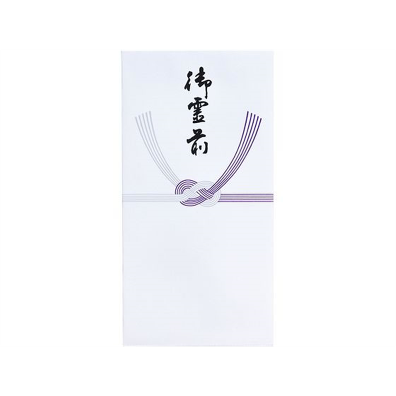 マルアイ 新万円袋 211 御霊前 10枚 ノ-211 1束（ご注文単位1束）【直送品】