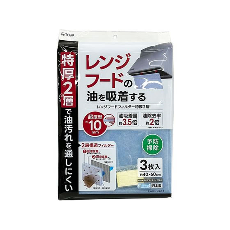 東和産業 RS レンジフードフィルター特厚2層 3枚入 1袋（ご注文単位1袋）【直送品】