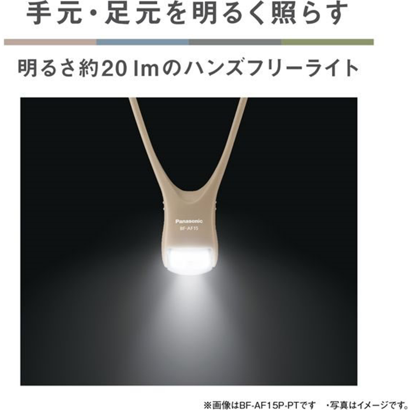 パナソニック LED ネックライト カーキグリーン BF-AF15P-KG 1個（ご注文単位1個）【直送品】