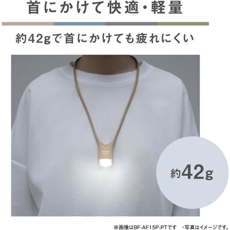 パナソニック LED ネックライト カーキグリーン BF-AF15P-KG 1個（ご注文単位1個）【直送品】