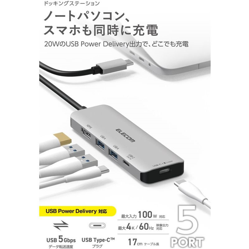 エレコム Type-Cドッキングステーション 5-in-1 シルバー DST-051BPSV 1個（ご注文単位1個）【直送品】