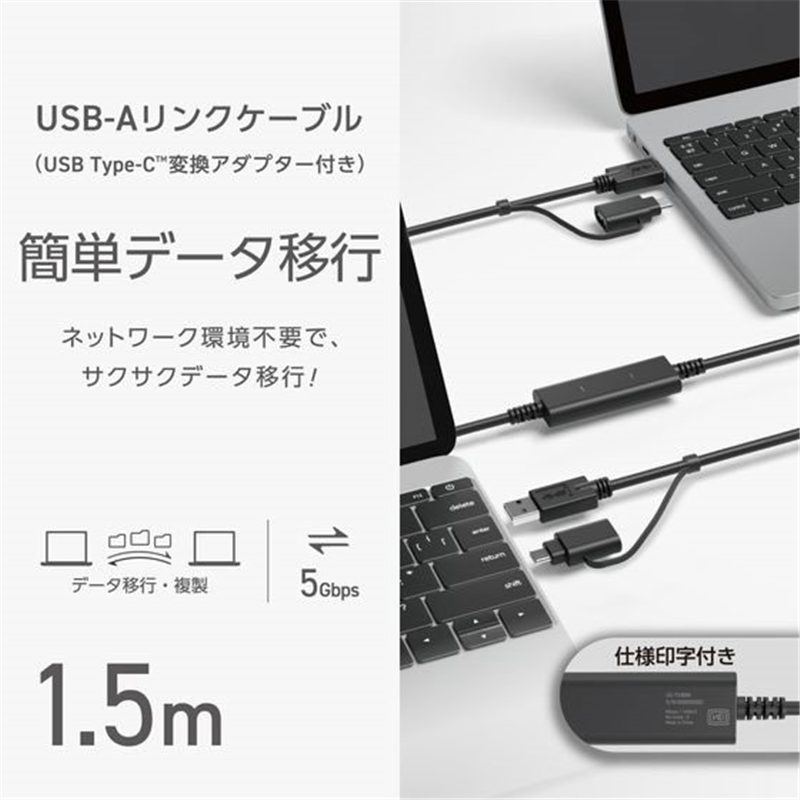 エレコム データ移行ケーブル USB3.0 Win Mac ブラック UC-TV8BK 1個（ご注文単位1個）【直送品】