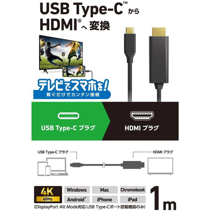 エレコム USB-C HDMI 変換ケーブル 1m ブラック DH-CHDMI10BK 1個(ご注文単位1個)【直送品】