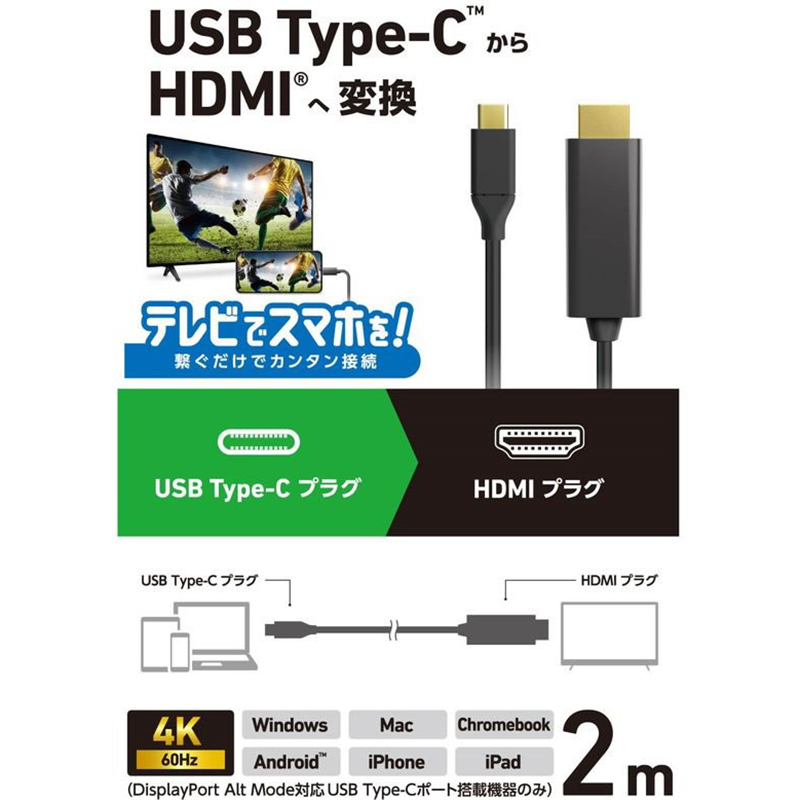 エレコム USB-C HDMI 変換ケーブル 2m ブラック DH-CHDMI20BK 1個（ご注文単位1個）【直送品】