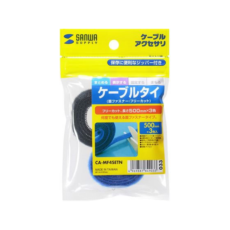 サンワサプライ ケーブルタイ 面ファスナー 3色 0.5m CA-MF4SETN 1パック（ご注文単位1パック）【直送品】