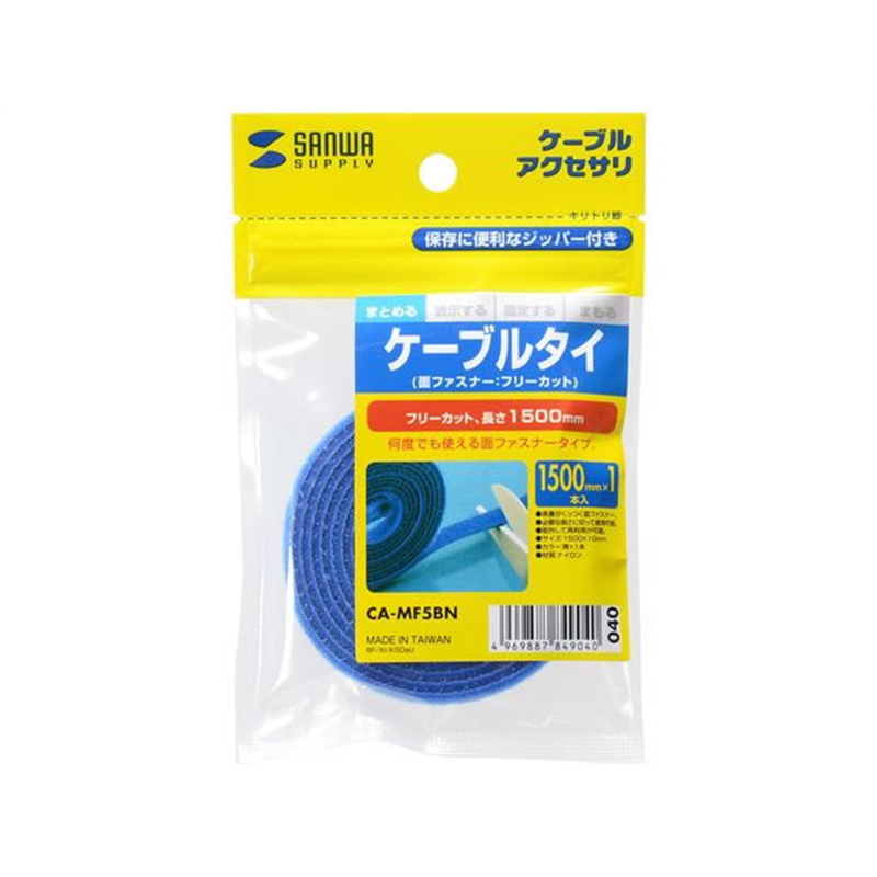 サンワサプライ ケーブルタイ 面ファスナー ブルー 1.5m CA-MF5BN 1個（ご注文単位1個）【直送品】