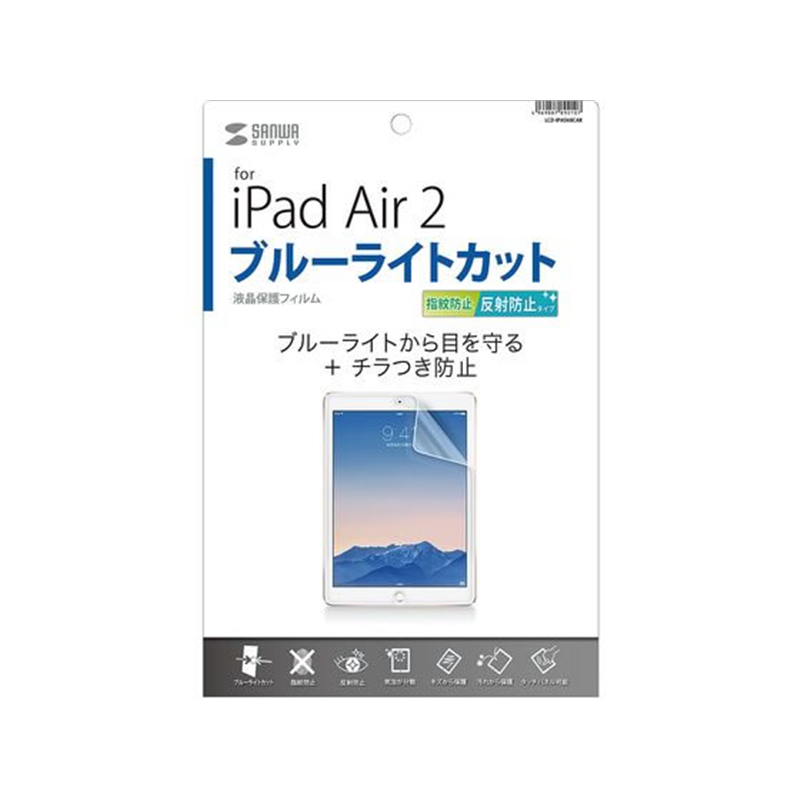 サンワサプライ iPadAir2用ブルーライトカット液晶保護指紋反射防止フ 1枚（ご注文単位1枚）【直送品】