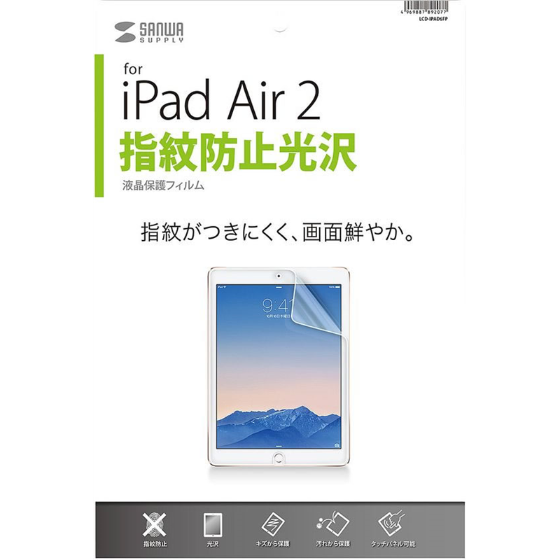サンワサプライ iPadAir2用液晶保護指紋防止光沢フィルム LCD-IP 1枚（ご注文単位1枚）【直送品】