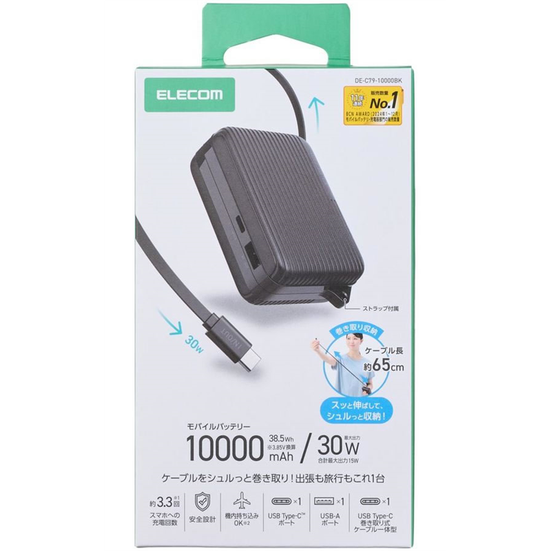 エレコム 巻取りモバイルバッテリー 10000mAh 黒 DE-C79-10000BK 1個（ご注文単位1個）【直送品】