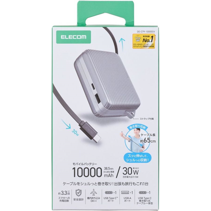 エレコム 巻取りモバイルバッテリー 10000mAh 銀 DE-C79-10000SV 1個（ご注文単位1個）【直送品】