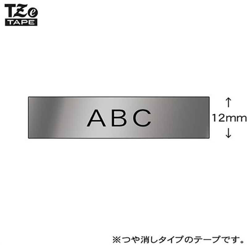 ブラザー ラベルテープ12mm銀マット曲面接着 黒文字 TZe-FXM9 1個（ご注文単位1個）【直送品】