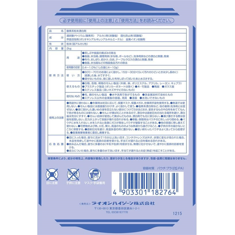 ライオンハイジーン クリーネス 2kg 1個（ご注文単位1個）【直送品】