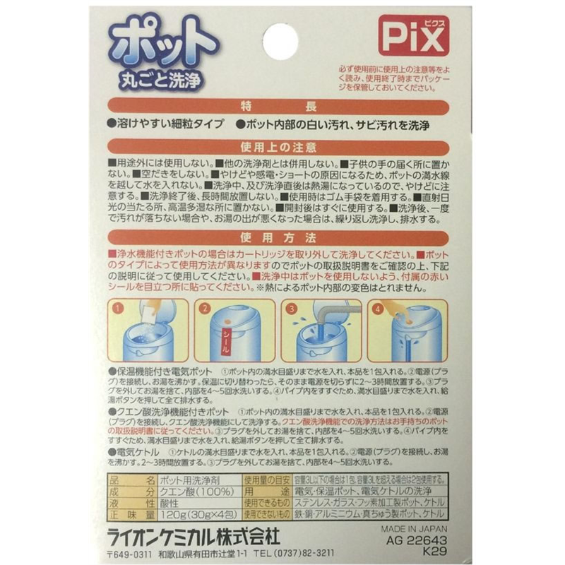 ライオンケミカル ピクス ポット丸ごと洗浄 30g×4包 1個（ご注文単位1個）【直送品】