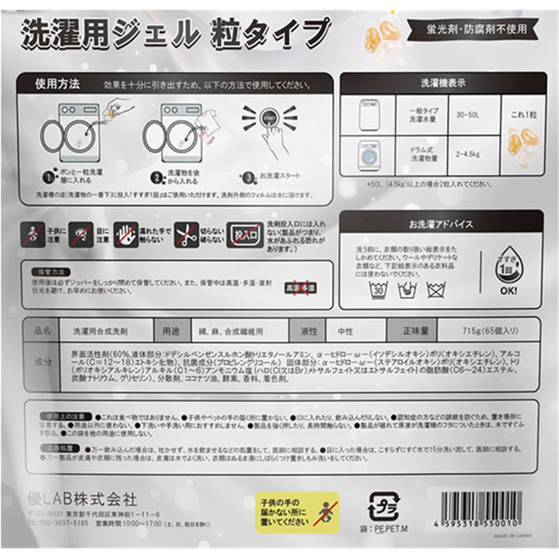 優ラボ デュリボール 洗濯用ジェル粒タイプ パフュームの香り 65個 1パック（ご注文単位1パック）【直送品】