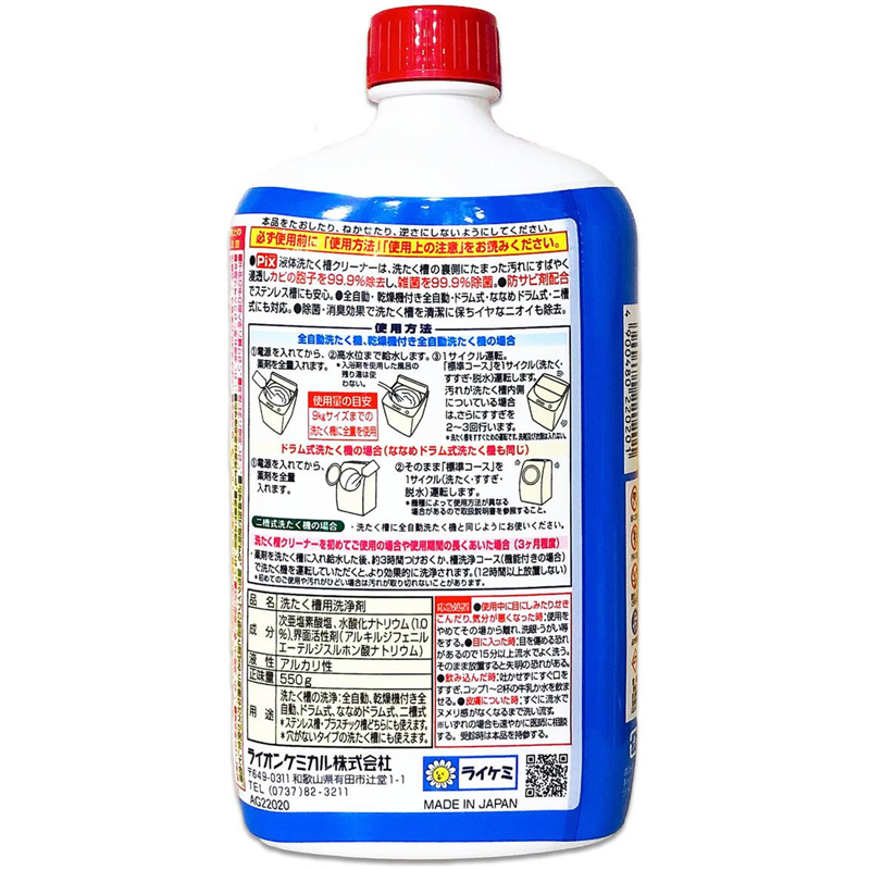 ライオンケミカル ピクス 液体洗たく槽クリーナー 550g 1個（ご注文単位1個）【直送品】