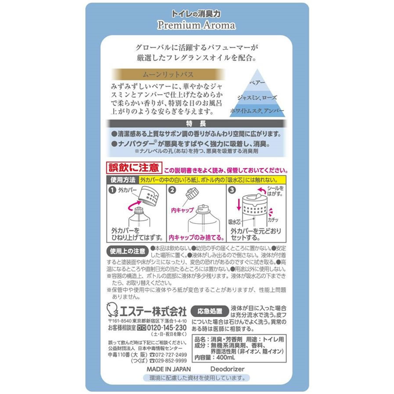 エステー トイレの消臭力 プレミアムアロマ ムーンリットバス 400mL 1個（ご注文単位1個）【直送品】