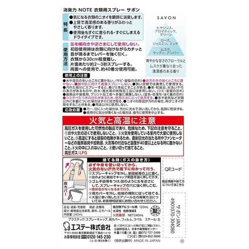 エステー 消臭力 NOTE 衣類用消臭スプレー サボン 240mL 1本（ご注文単位1本）【直送品】