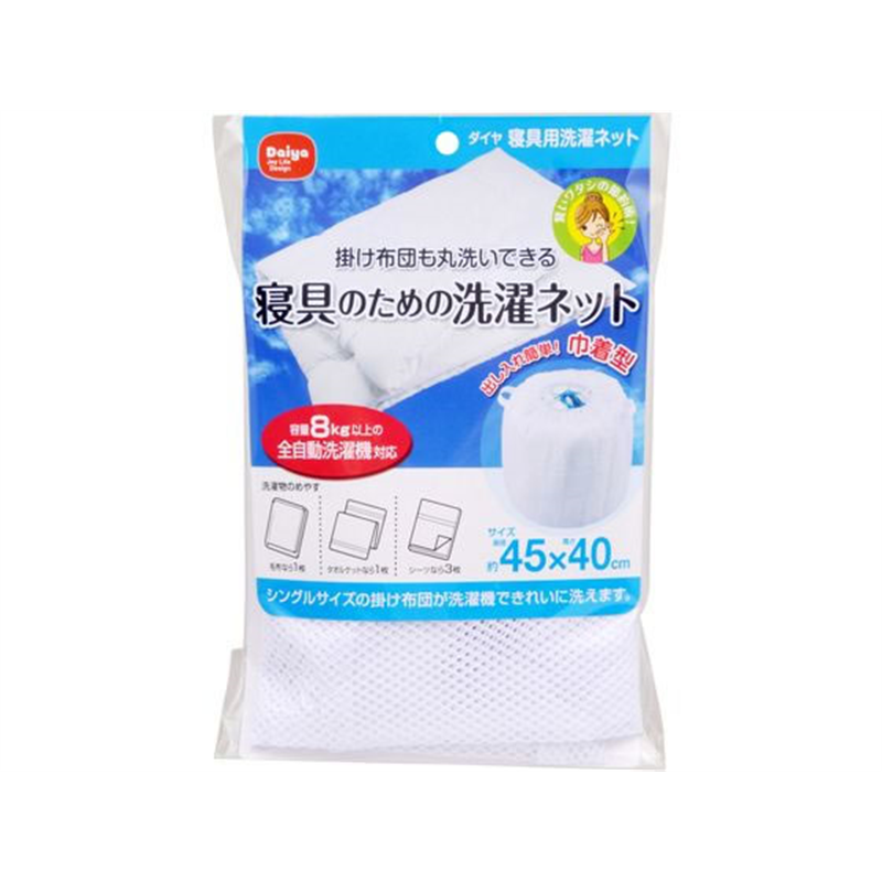 ダイヤ 寝具用洗濯ネット 1個（ご注文単位1個）【直送品】