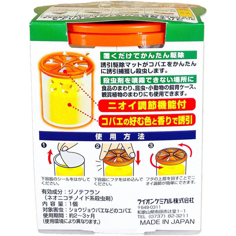 ライオンケミカル Wトラップコバエとり 長時間用 1個（ご注文単位1個）【直送品】
