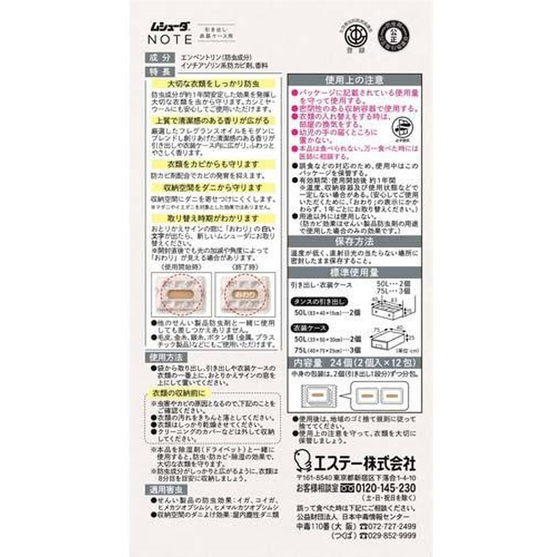 エステー ムシューダ NOTE 引き出し・ケース 衣類防虫剤 フリージア 24 1箱（ご注文単位1箱）【直送品】