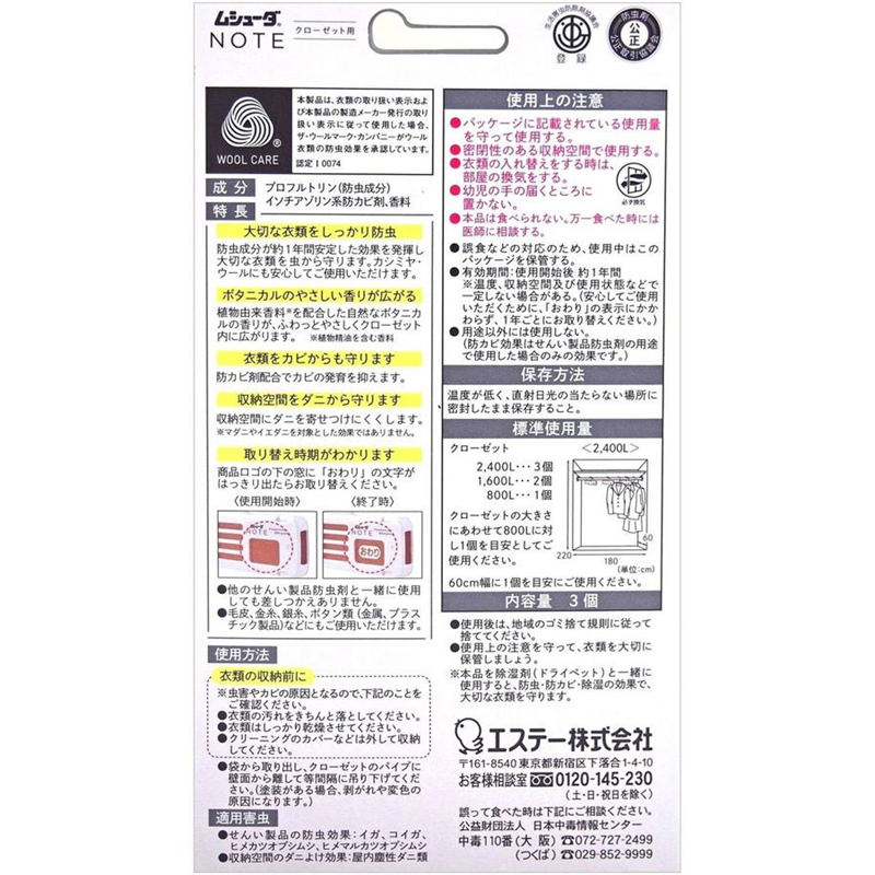 エステー ムシューダNOTE クローゼット用 3個入 ペパーミント&ベルガモット 1箱（ご注文単位1箱）【直送品】