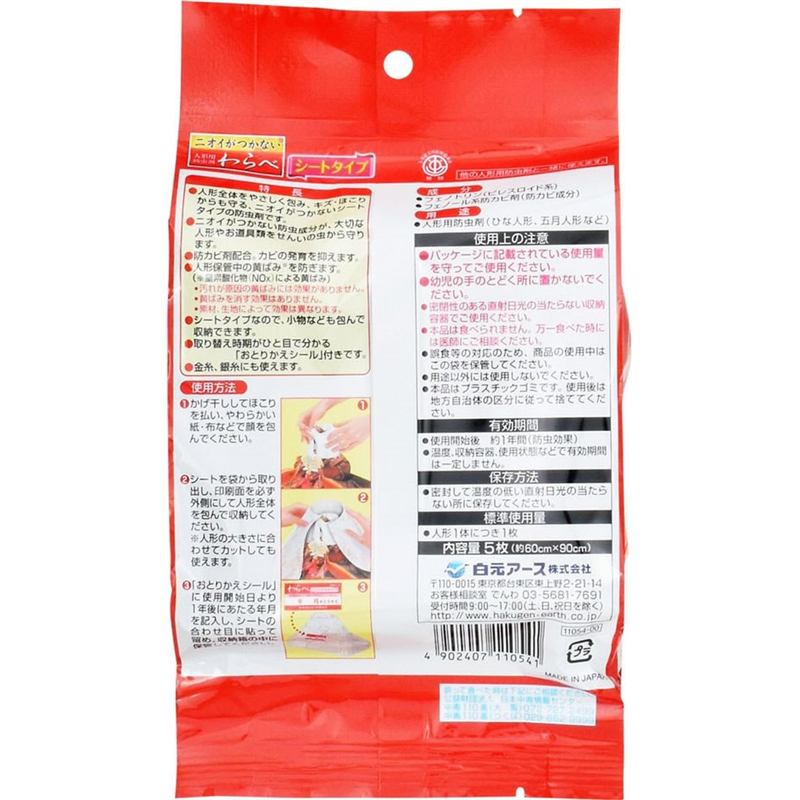白元アース ニオイがつかない わらべ シートタイプ 5枚 1パック（ご注文単位1パック）【直送品】