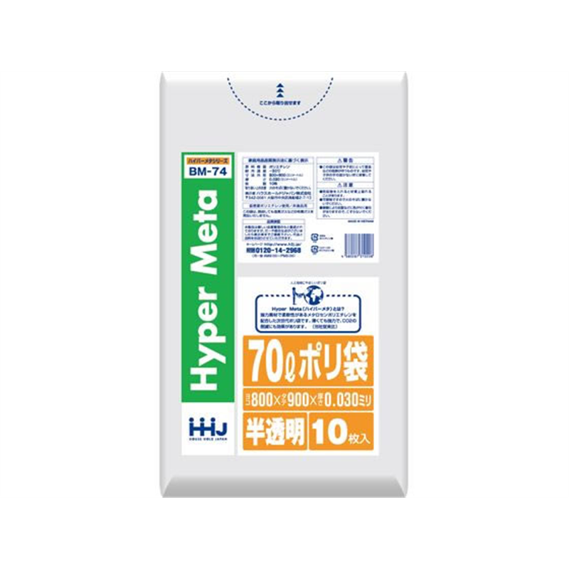 HHJ ハイパーメタ ポリ袋 70L 半透明 10枚入 BM-74 1パック（ご注文単位1パック）【直送品】