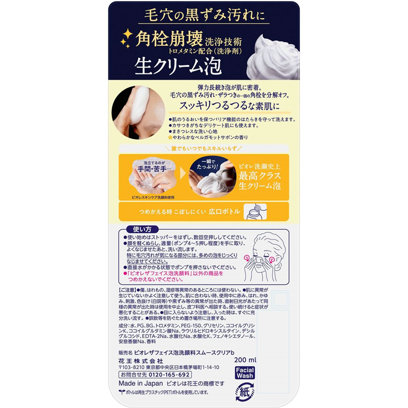 KAO ビオレザフェイス 泡洗顔 スムースクリア 本体 200mL 1個（ご注文単位1個）【直送品】
