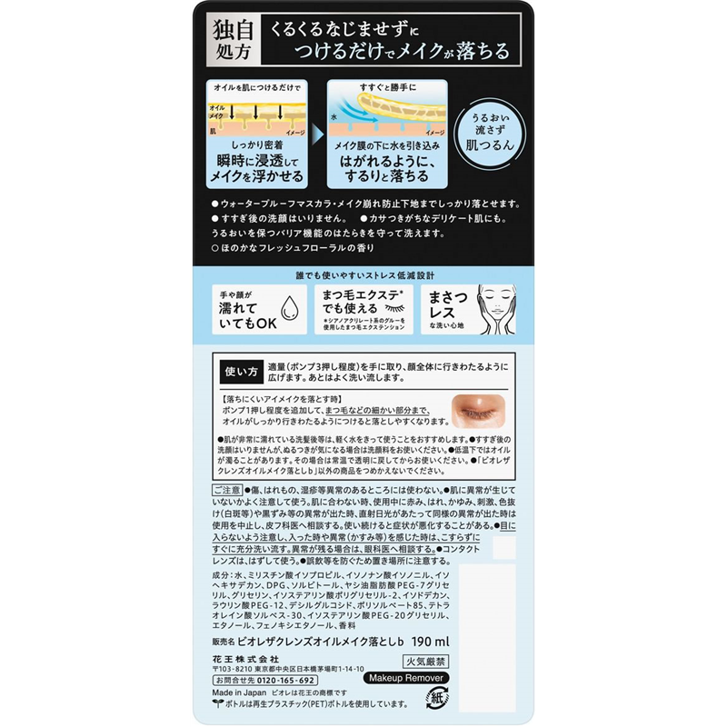 KAO ビオレザクレンズ オイルメイク落とし 190mL 1本（ご注文単位1本）【直送品】