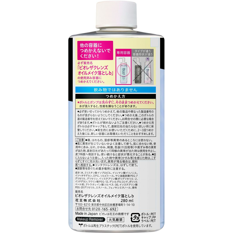 KAO ビオレザクレンズ オイルメイク落とし 詰替 280mL 1本（ご注文単位1本）【直送品】