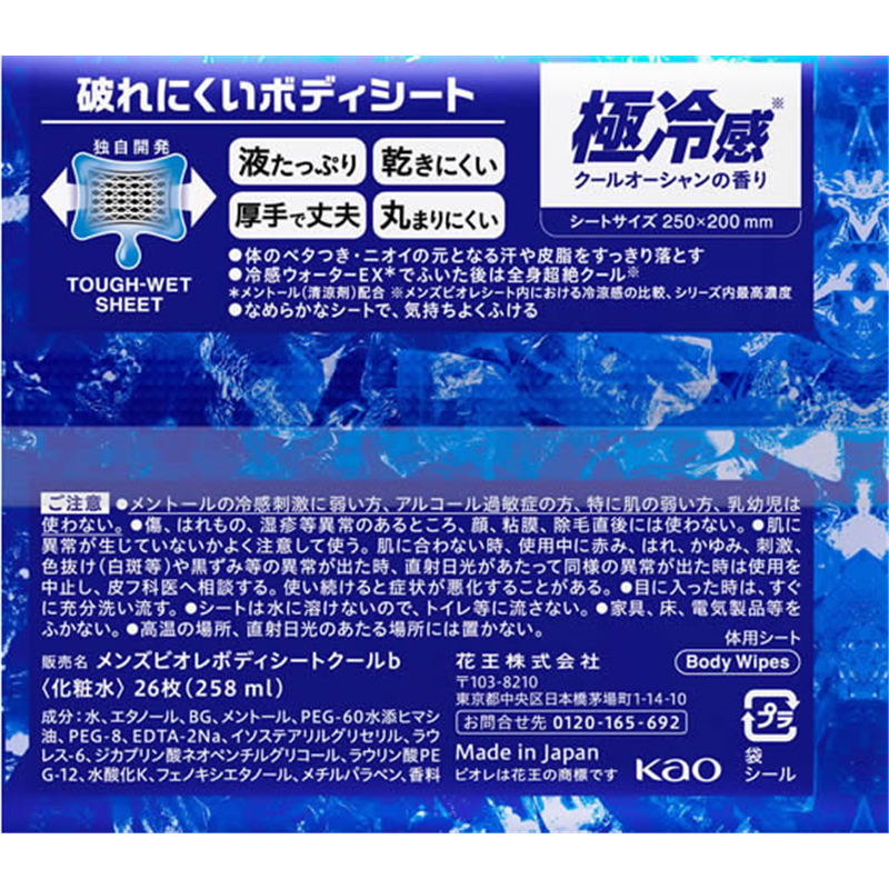 KAO メンズビオレ ボディシート 極冷感タイプ 26枚 1個（ご注文単位1個）【直送品】