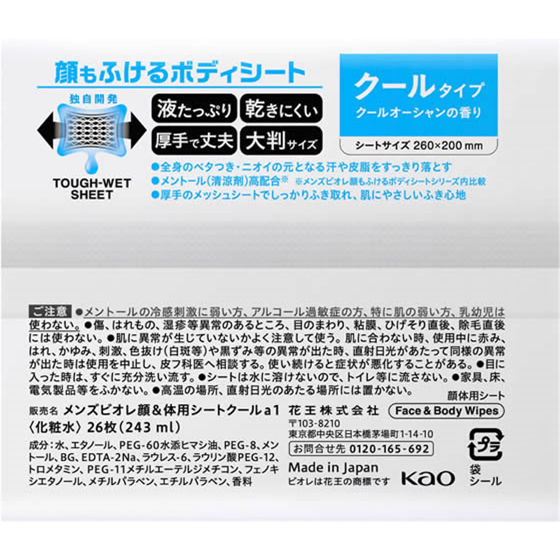 KAO メンズビオレ 顔もふけるボディシート クールタイプ 26枚 1個（ご注文単位1個）【直送品】