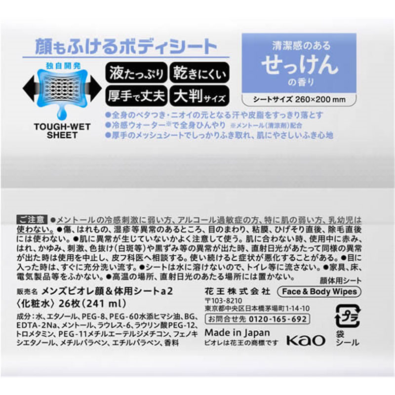 KAO メンズビオレ 顔もふけるボディシート せっけんの香り26枚 1個（ご注文単位1個）【直送品】