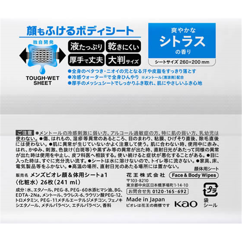 KAO メンズビオレ 顔もふけるボディシート シトラスの香り 26枚 1個（ご注文単位1個）【直送品】