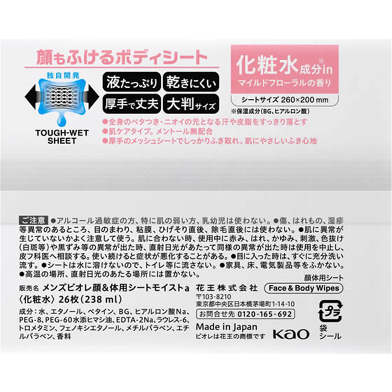 KAO メンズビオレ 顔もふけるボディシート 肌ケアタイプ 26枚 1個（ご注文単位1個）【直送品】